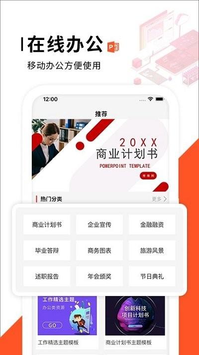 ppt制作软件办公app下载,ppt制作软件办公,办公app,pptapp