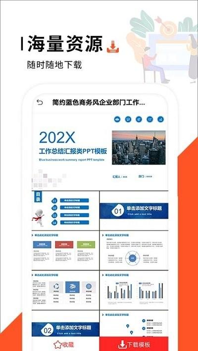 ppt制作软件办公app下载,ppt制作软件办公,办公app,pptapp