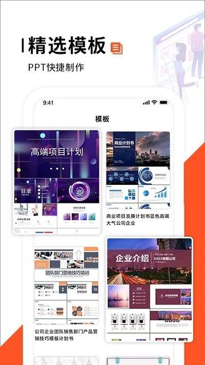 ppt制作软件办公app下载,ppt制作软件办公,办公app,pptapp