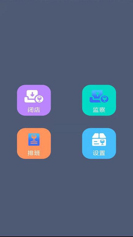 青岗办公员工端系统app下载,青岗办公员工端系统,门店app,管理app