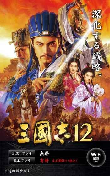 三国志12威力加强版下载,三国志12,三国游戏,角色扮演