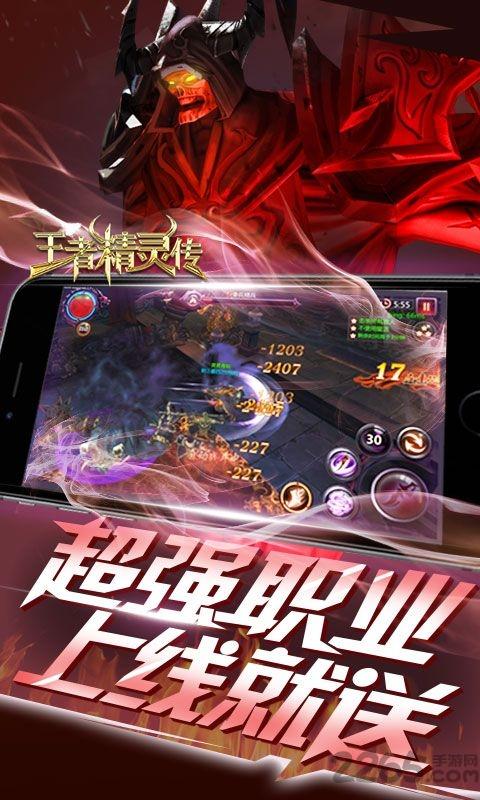 王者精灵传手游下载,王者精灵传,魔幻手游,暗黑手游