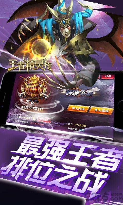 王者精灵传手游下载,王者精灵传,魔幻手游,暗黑手游