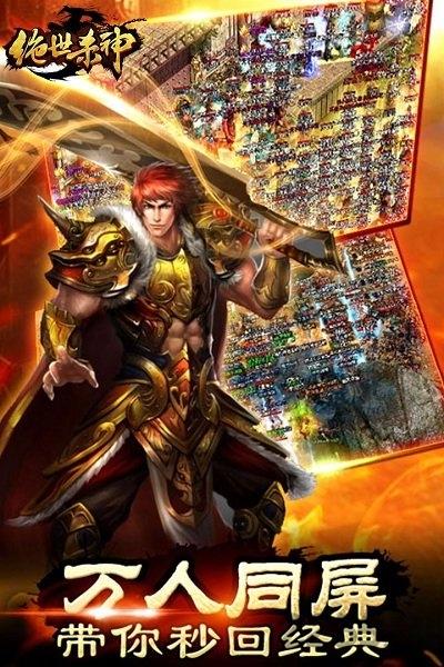 绝世杀神破解版下载,绝世杀神,战斗手游,传奇手游