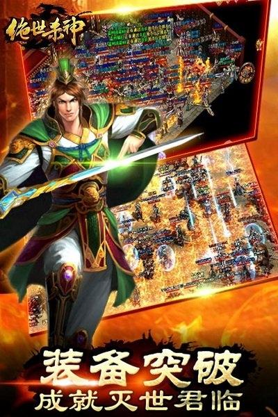 绝世杀神破解版下载,绝世杀神,战斗手游,传奇手游