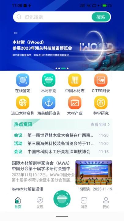 木材智官方版下载,木材智,木材行业app,木材鉴定app