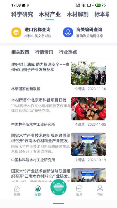 木材智官方版下载,木材智,木材行业app,木材鉴定app