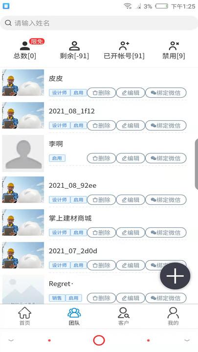 百宝装app下载,百宝装,装修app,管理app