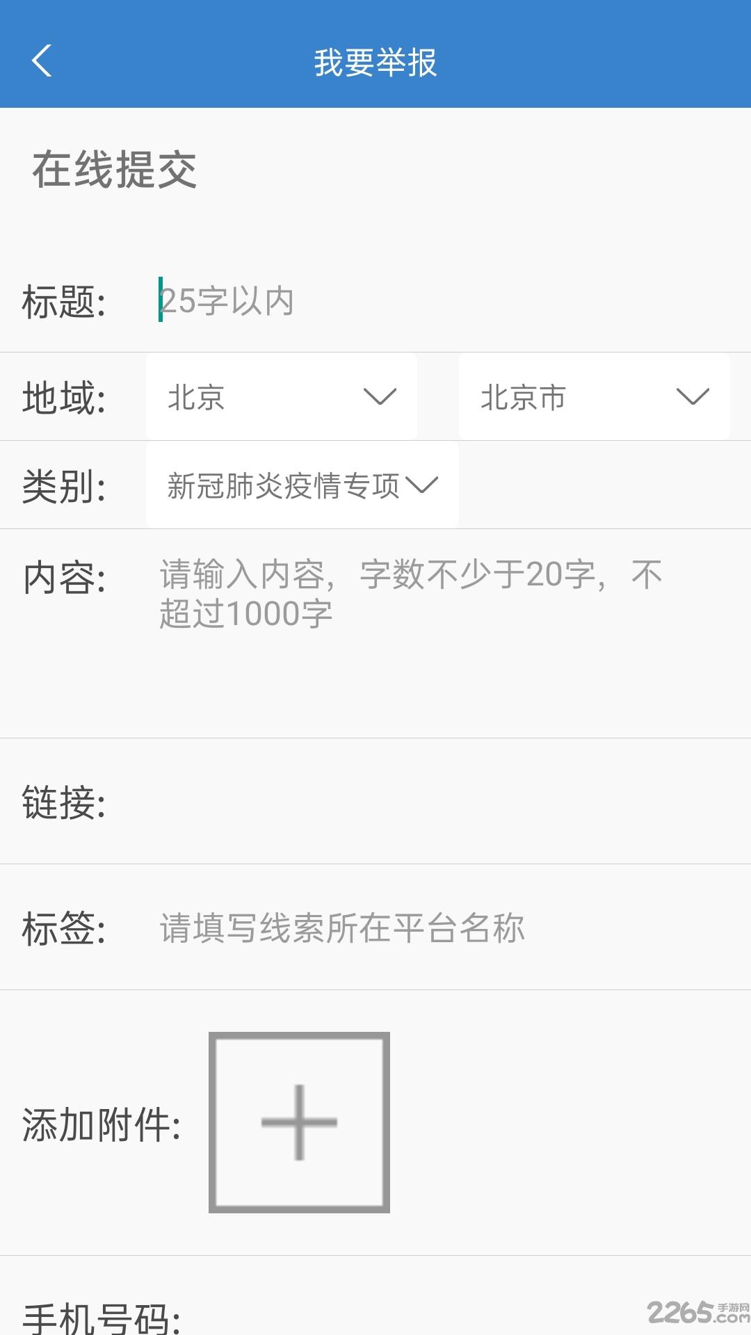 中国互联网联合辟谣平台官方版下载,联合辟谣平台,政务app,辟谣app