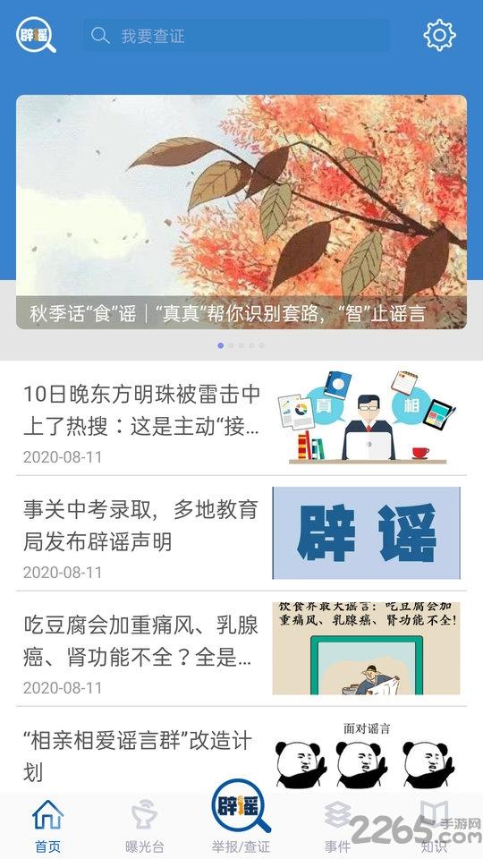中国互联网联合辟谣平台官方版下载,联合辟谣平台,政务app,辟谣app