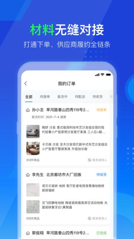 掌赋系统软件下载,掌赋,家装app,管理app