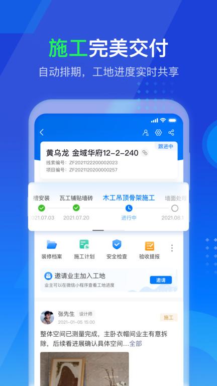 掌赋系统软件下载,掌赋,家装app,管理app
