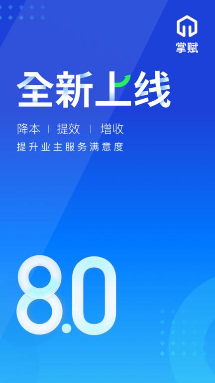 掌赋系统软件下载,掌赋,家装app,管理app