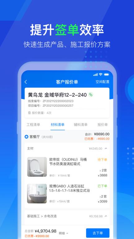 掌赋系统软件下载,掌赋,家装app,管理app