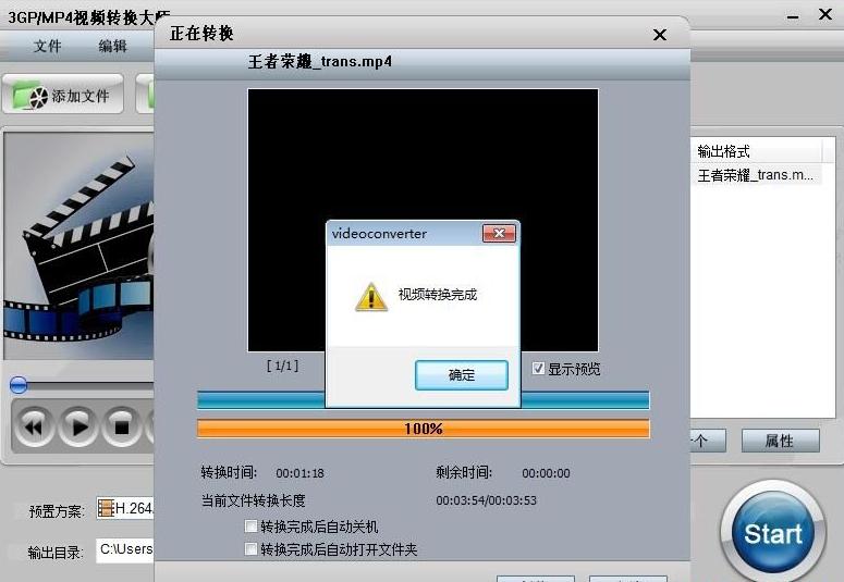 视频转换大师破解版,MP4POM,视频转换大师专业版手机版.