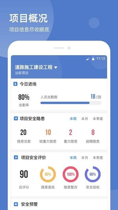 智慧云工地app下载,智慧云工地,建筑app,功能app