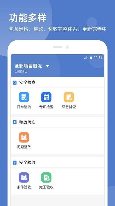 智慧云工地app下载,智慧云工地,建筑app,功能app