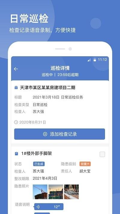 智慧云工地app下载,智慧云工地,建筑app,功能app