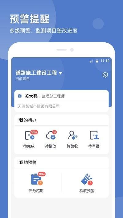 智慧云工地app下载,智慧云工地,建筑app,功能app